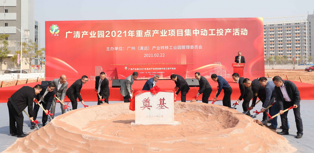 犇！廣清產業園15個項目集中動工投產！世界500強項目將在此開建&hellip;&hellip;